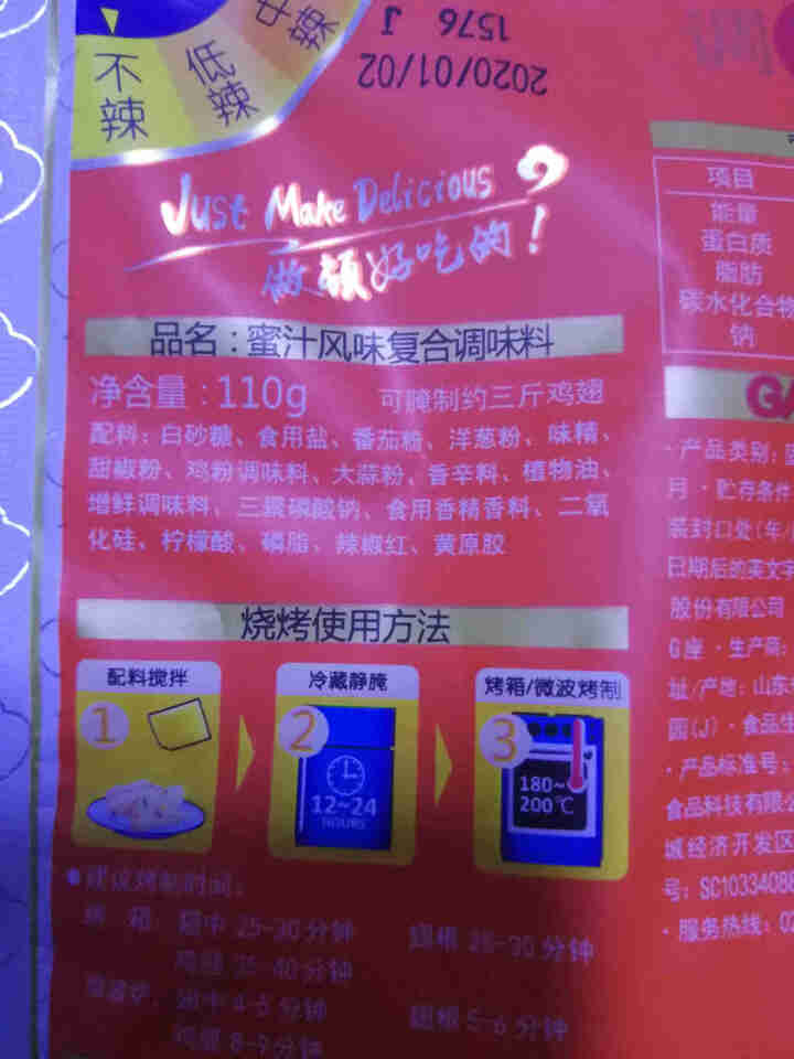 极美滋新奥尔良烤鸡翅腌料烤鸡翅料炸鸡烤肉料烧烤腌料110g微辣蜜汁家用调料料 蜜汁风味 110克怎么样，好用吗，口碑，心得，评价，试用报告,第3张