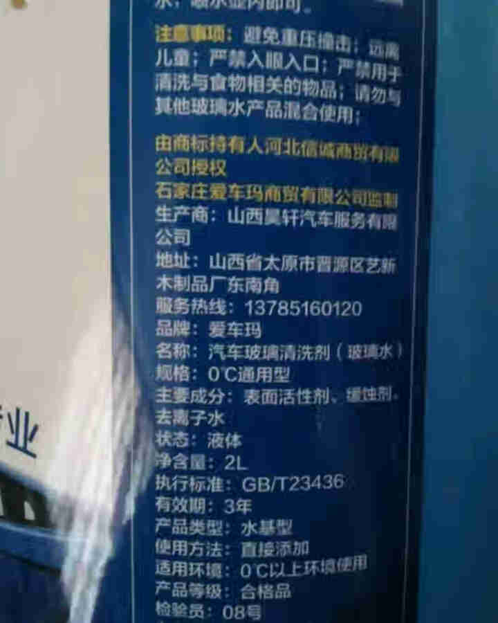 爱车玛 汽车玻璃水冬季防冻玻璃水雨刮水 0℃通用型2L×2瓶怎么样，好用吗，口碑，心得，评价，试用报告,第4张