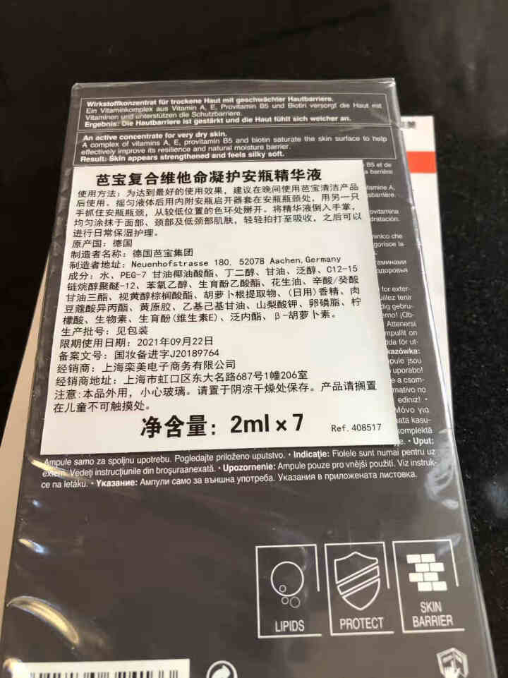 babor/芭宝复合维他命凝护安瓶精华液抗皱提拉紧致肌底补水保湿护肤夜间修护原液德国BABOR 复合维他命安瓶2ml*7怎么样，好用吗，口碑，心得，评价，试用报,第3张