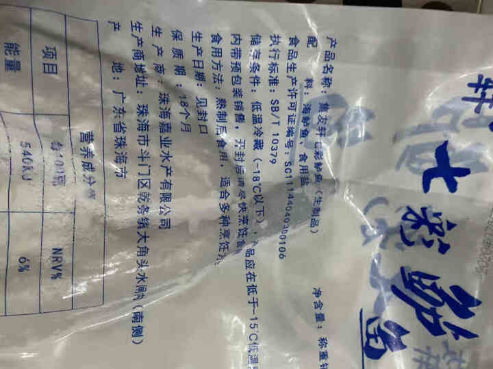 【顺丰京东】三去白蕉海鲈鱼净重450,第4张