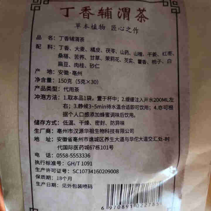 汇健尚 丁香茶 长白山高山丁香嫩叶胃茶花茶养生茶 可搭配暖胃茶 5g*30包 红色怎么样，好用吗，口碑，心得，评价，试用报告,第3张