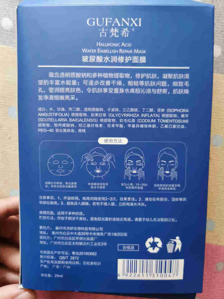 GUFANXI古梵希玻尿酸保湿修护面膜补水滋润提亮肤色紧致弹力面膜贴 10片（盒装）怎么样，好用吗，口碑，心得，评价，试用报告,第3张