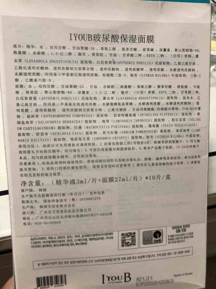 韩国进口IYOUB艾羽菲面膜女深层补水保湿水精华面膜紧致提拉面部护肤品 玻尿酸保湿面膜30ml*10张怎么样，好用吗，口碑，心得，评价，试用报告,第3张