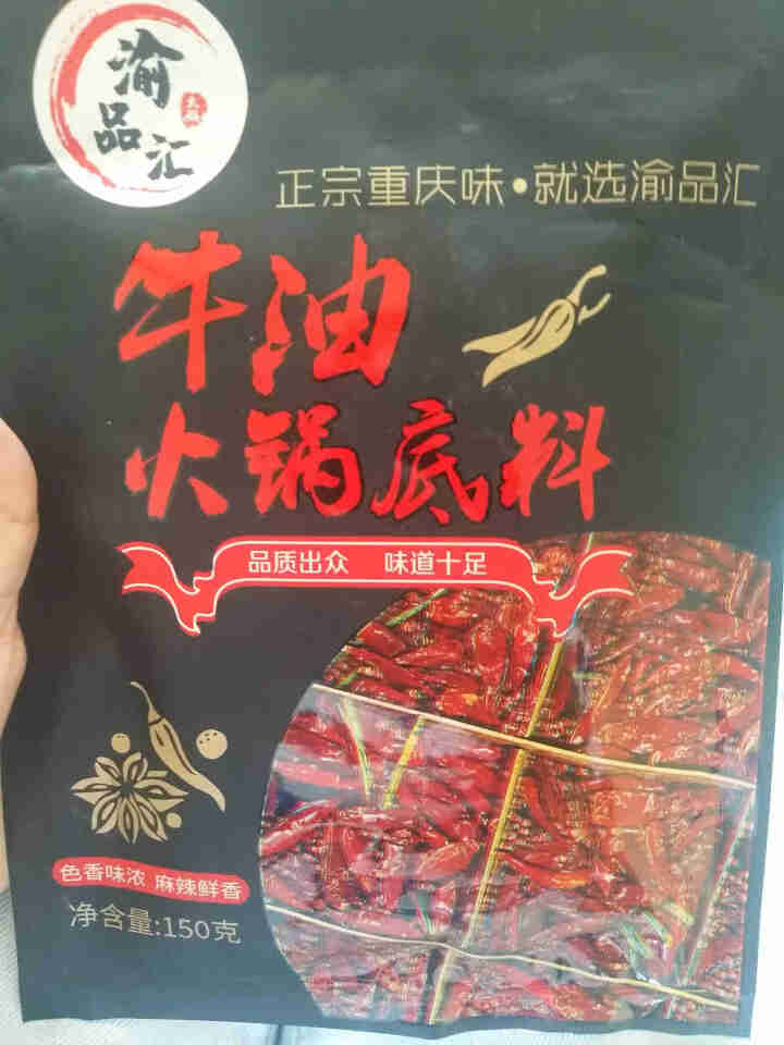 渝品汇 牛油醇香火锅调味料串串香底料麻辣烫料老火锅底料家用 牛油火锅底料150g怎么样，好用吗，口碑，心得，评价，试用报告,第2张