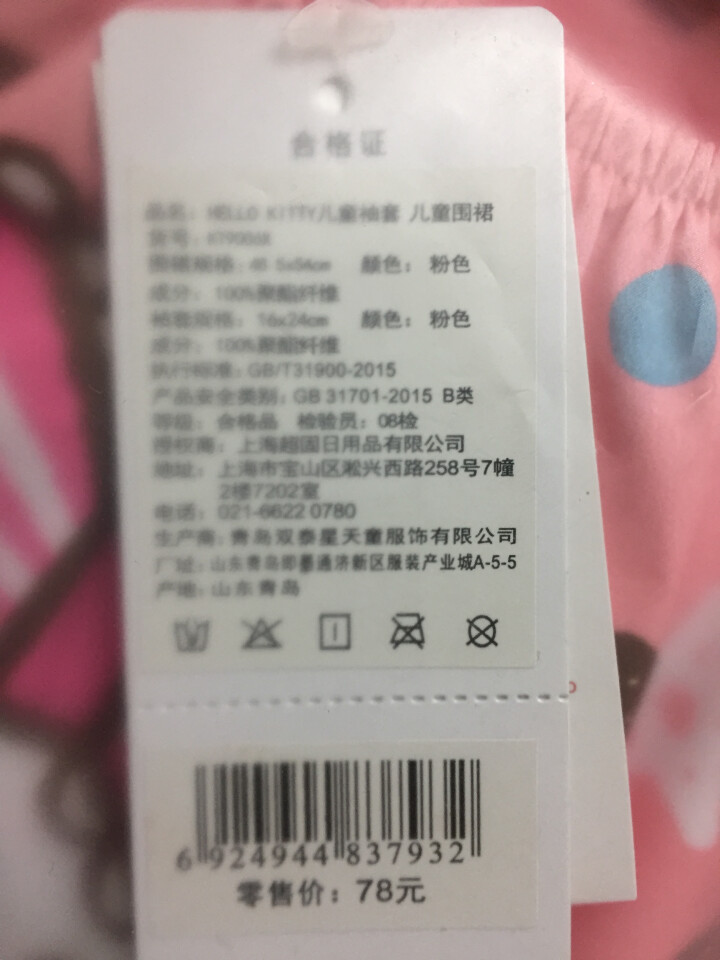 Hello Kitty凯蒂猫儿童围裙套袖 女童画画手工衣宝宝可爱卡通防水防尘吃饭绘画儿童罩衣四季通用 KT9006X粉色怎么样，好用吗，口碑，心得，评价，试用报,第3张