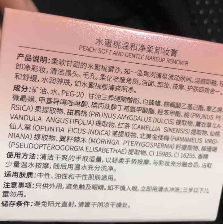 臻芝卸妆膏脸部温和深层清洁膏霜敏感肌肤专用卸妆油水乳液眼唇妆 1瓶100g 送面膜*2片怎么样，好用吗，口碑，心得，评价，试用报告,第2张