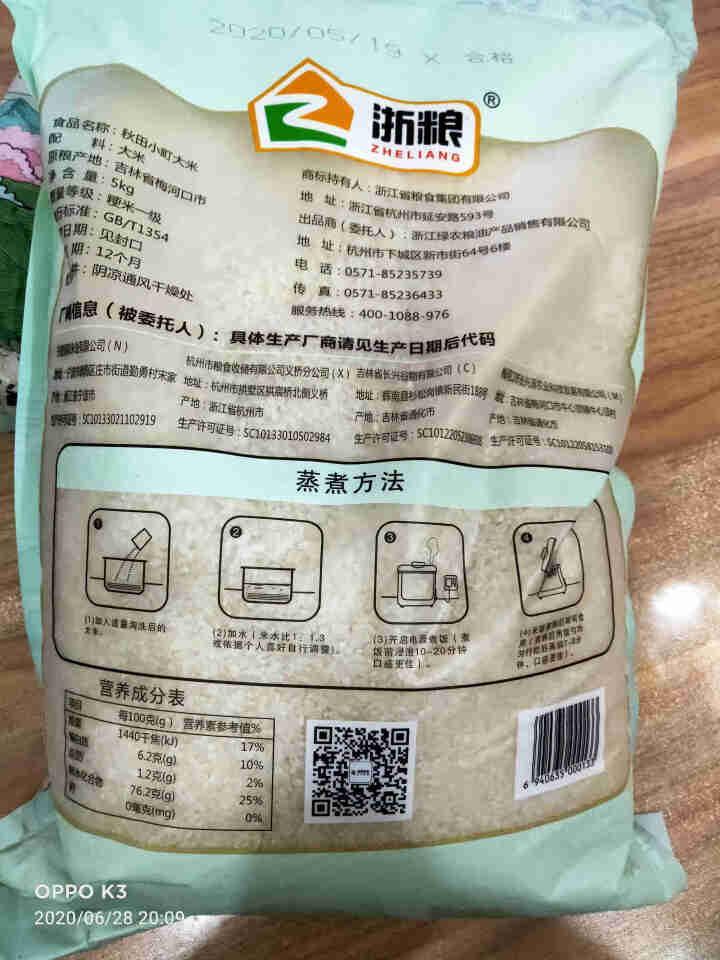 浙粮（Zliang）秋田小町大米5kg 东北大米粳米 寿司米怎么样，好用吗，口碑，心得，评价，试用报告,第2张