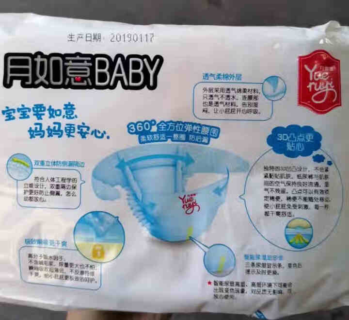 月如意baby纸尿裤/拉拉裤日本进口吸水因子 纸尿裤体验装10片S码怎么样，好用吗，口碑，心得，评价，试用报告,第4张