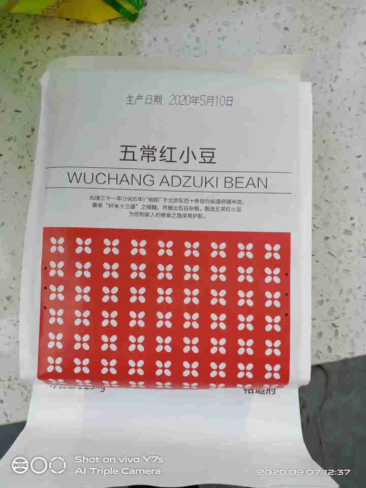 裕道府 红豆 五常红小豆1.25kg （小豆 粗粮 五谷 杂粮 红豆薏米原料 真空装）怎么样，好用吗，口碑，心得，评价，试用报告,第3张