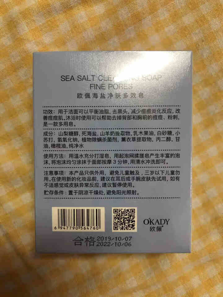 欧佩海盐净肤多效皂  背部去螨虫男全身清爽控油洁面洗脸洗头植物除螨净肤皂抖音爆款 100g怎么样，好用吗，口碑，心得，评价，试用报告,第3张