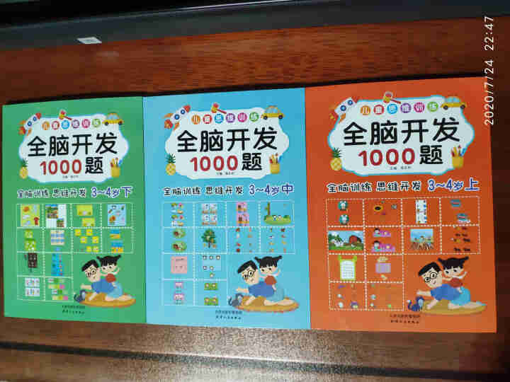 全脑开发1000题 思维训练游戏书全6册 儿童书3,第2张