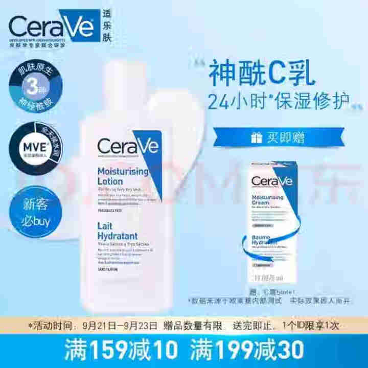 美国CeraVe适乐肤修护保湿润肤乳88ml (欧莱雅集团 C乳保湿补水敏感肌乳液男女适用 )怎么样，好用吗，口碑，心得，评价，试用报告,第4张