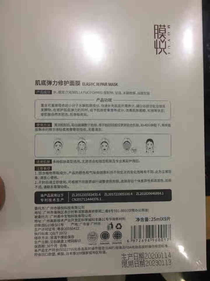 膜悦 肌底弹力修护面膜 生物发酵紧致淡纹提拉面膜贴片式0化学成分 孕妇可用 9片装(盒)怎么样，好用吗，口碑，心得，评价，试用报告,第3张