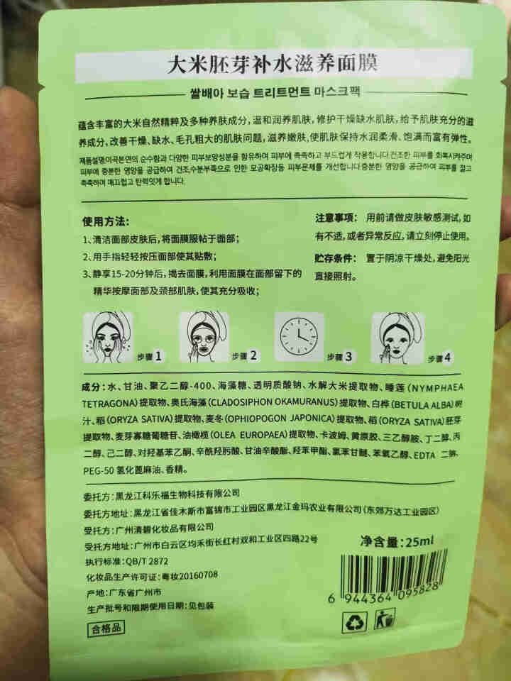 吉茜 稻米胚芽补水美白面膜男 美白补水面膜女锁水保湿收缩毛孔修复面膜 2片装怎么样，好用吗，口碑，心得，评价，试用报告,第3张