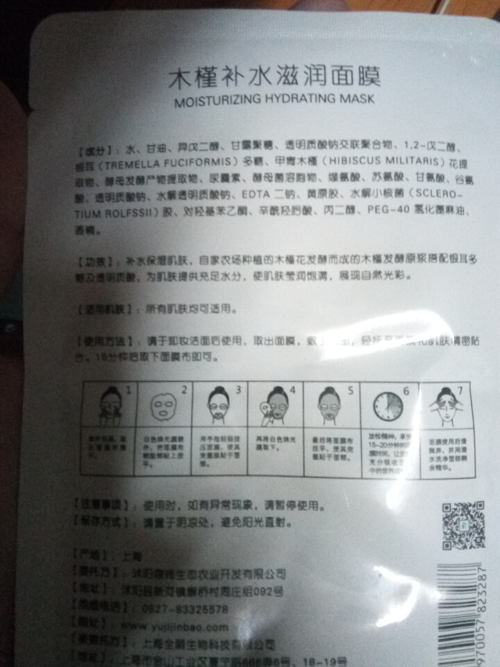 槿宝  木槿补水滋润保湿面膜正品提亮肤色控油改善细纹收缩毛孔清洁男士女士护肤适用 木槿补水滋润面膜1/片怎么样，好用吗，口碑，心得，评价，试用报告,第4张