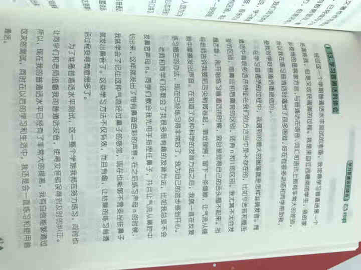 普通话水平测试专用教材2020普通话口语训练实用教程二甲一乙等级考试实施纲要实用教程培训专用指导用书 教材+试卷赠纸质版范文怎么样，好用吗，口碑，心得，评价，试,第4张