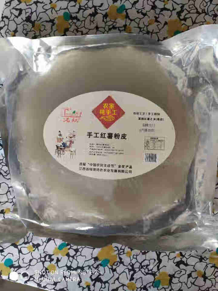 【上饶馆】 精选富硒红薯粉皮传统手工无添加 红薯粉皮500g怎么样，好用吗，口碑，心得，评价，试用报告,第3张