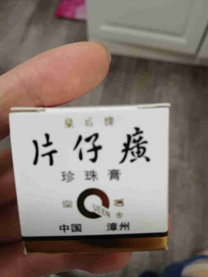 片仔癀珍珠膏国货护肤品 5g装中样怎么样，好用吗，口碑，心得，评价，试用报告,第2张