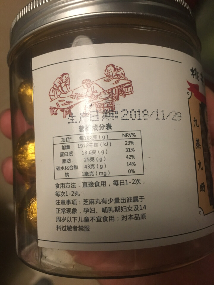 桃夫子 黑芝麻丸 20丸 九蒸九晒芝麻丸蜜丸子黄精芝麻正品蜂蜜膏手工制作 1罐装怎么样，好用吗，口碑，心得，评价，试用报告,第3张