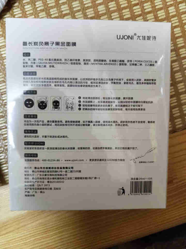 UJONI备长炭负离子黑金面膜 修复黑炭净白保湿锁水玻尿酸密集补水面膜 控油祛痘细致毛孔男女护肤正品 黑膜1盒10片怎么样，好用吗，口碑，心得，评价，试用报告,第3张