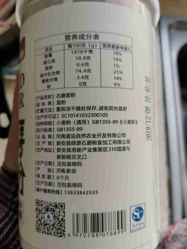 品粮 石磨面粉 全麦面粉 通用面粉 中筋粉 低温小麦面粉 500g罐装 新包装 白面 白色怎么样，好用吗，口碑，心得，评价，试用报告,第3张