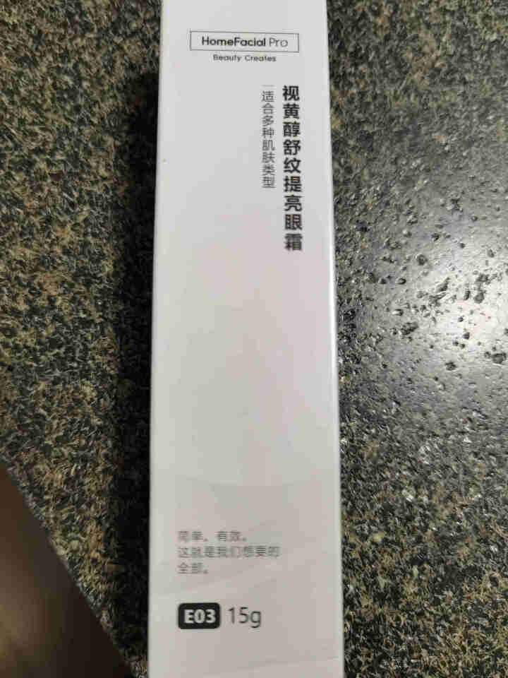 HFP视黄醇淡纹紧致A醇眼霜抗皱紧致去淡化细纹抗皱黑眼圈眼袋抗氧化提亮眼部护肤品女男 15g怎么样，好用吗，口碑，心得，评价，试用报告,第2张