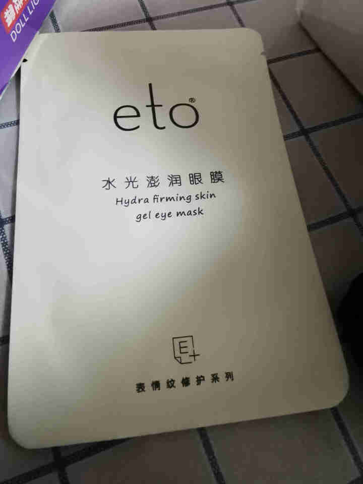 eto医朵 全脸淡纹娃娃霜 提拉紧致 抬头纹 法令纹面霜20g怎么样，好用吗，口碑，心得，评价，试用报告,第4张