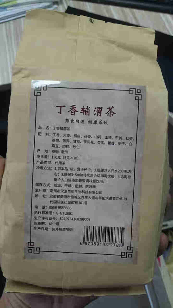 汇健尚 丁香茶 长白山高山丁香嫩叶胃茶花茶养生茶 可搭配暖胃茶 5g*30包 红色怎么样，好用吗，口碑，心得，评价，试用报告,第3张