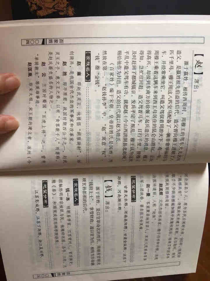 特价专区 三字经百家姓弟子规 早教 儿童国学启蒙正版书籍全套3册 小学生课外阅读书籍 儿童文学故事书怎么样，好用吗，口碑，心得，评价，试用报告,第3张