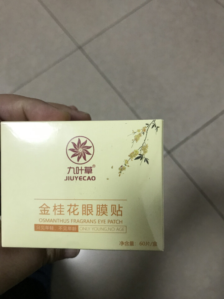 金桂花眼膜贴60片补水面膜眼贴保湿紧致滋润眼贴膜淡化细纹眼袋贴男女士去淡化黑眼圈眼袋眼膜贴补水细纹 单盒装*60片（磁润眼部）怎么样，好用吗，口碑，心得，评价，,第3张