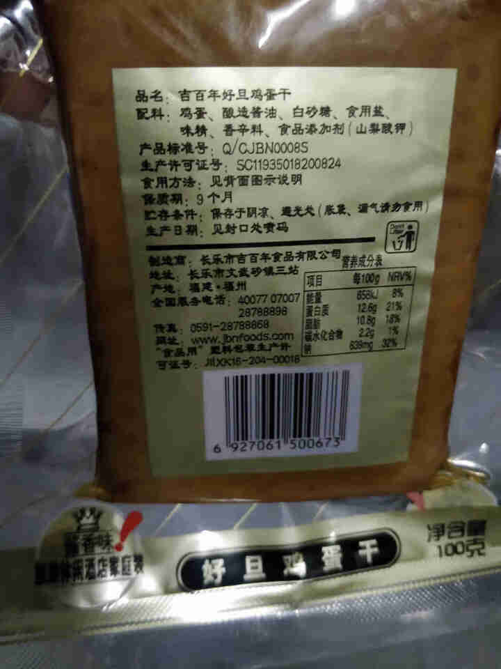 好旦 酱香味鸡蛋干酱香味100g*10包散装特产小吃 休闲零食豆腐干制品素肉素食泡面伴侣 酱香味鸡蛋干100g*1包试吃装怎么样，好用吗，口碑，心得，评价，试用,第2张