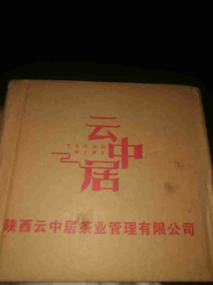 云中居茶叶 红茶茶叶云南滇红茶叶袋装口粮茶 【尝鲜装】滇红 （50克*1袋）怎么样，好用吗，口碑，心得，评价，试用报告,第2张