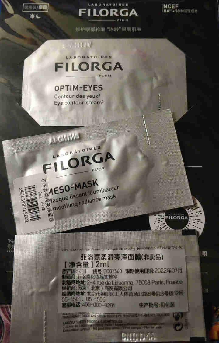 【张韶涵推荐】菲洛嘉Filorga 柔滑亮泽面膜50ml 十全大补面膜女补水保湿面膜提亮肤色男女通用 十全大补面膜体验礼包（焕彩体验包）怎么样，好用吗，口碑，心,第2张