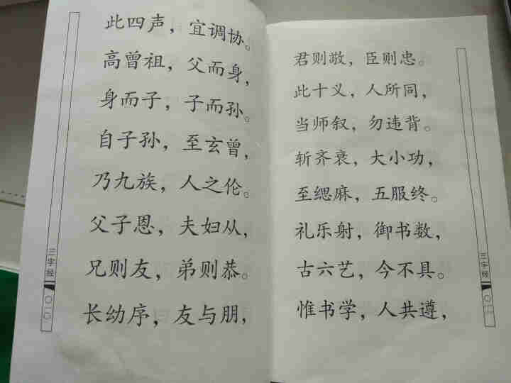 特价专区 三字经百家姓弟子规 早教 儿童国学启蒙正版书籍全套3册 小学生课外阅读书籍 儿童文学故事书怎么样，好用吗，口碑，心得，评价，试用报告,第2张