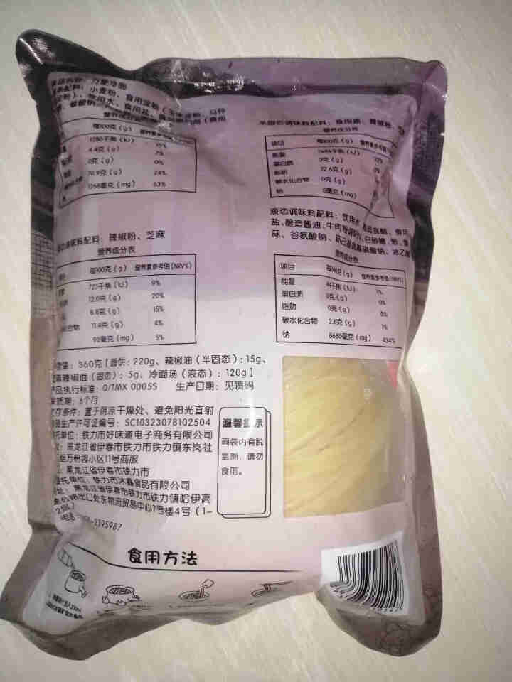 食巫坊 正宗冷面东北朝鲜族大冷面家庭烤装冷面真空袋装 360g*3袋 360g*1袋怎么样，好用吗，口碑，心得，评价，试用报告,第3张