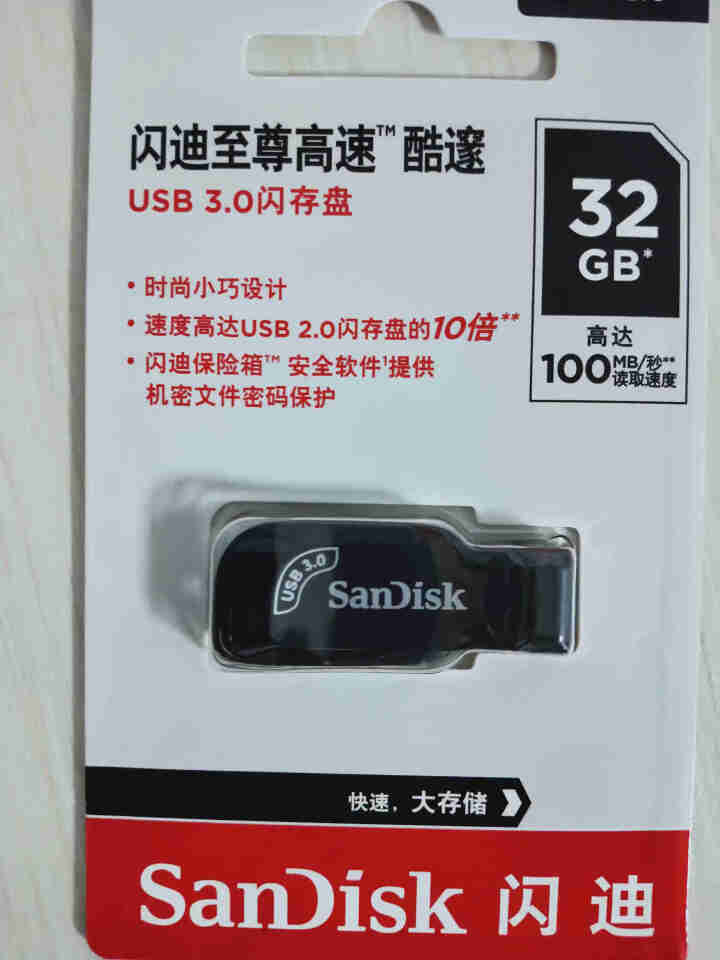 SanDisk闪迪U盘32G学生加密优盘USB3.0 高速个性投标优盘64G车载U盘128G商务优盘 32G怎么样，好用吗，口碑，心得，评价，试用报告,第3张