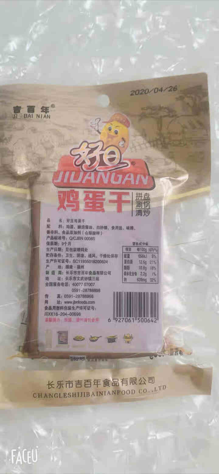 好旦 酱香味鸡蛋干酱香味100g*10包散装特产小吃 休闲零食豆腐干制品素肉素食泡面伴侣 酱香味鸡蛋干100g*1包试吃装怎么样，好用吗，口碑，心得，评价，试用,第4张