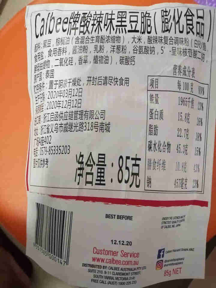 卡乐比进口黑豆脆休闲食品零食小吃多口味网红小吃网红零食 休闲零食品 辣味黑豆脆85g*1袋怎么样，好用吗，口碑，心得，评价，试用报告,第3张