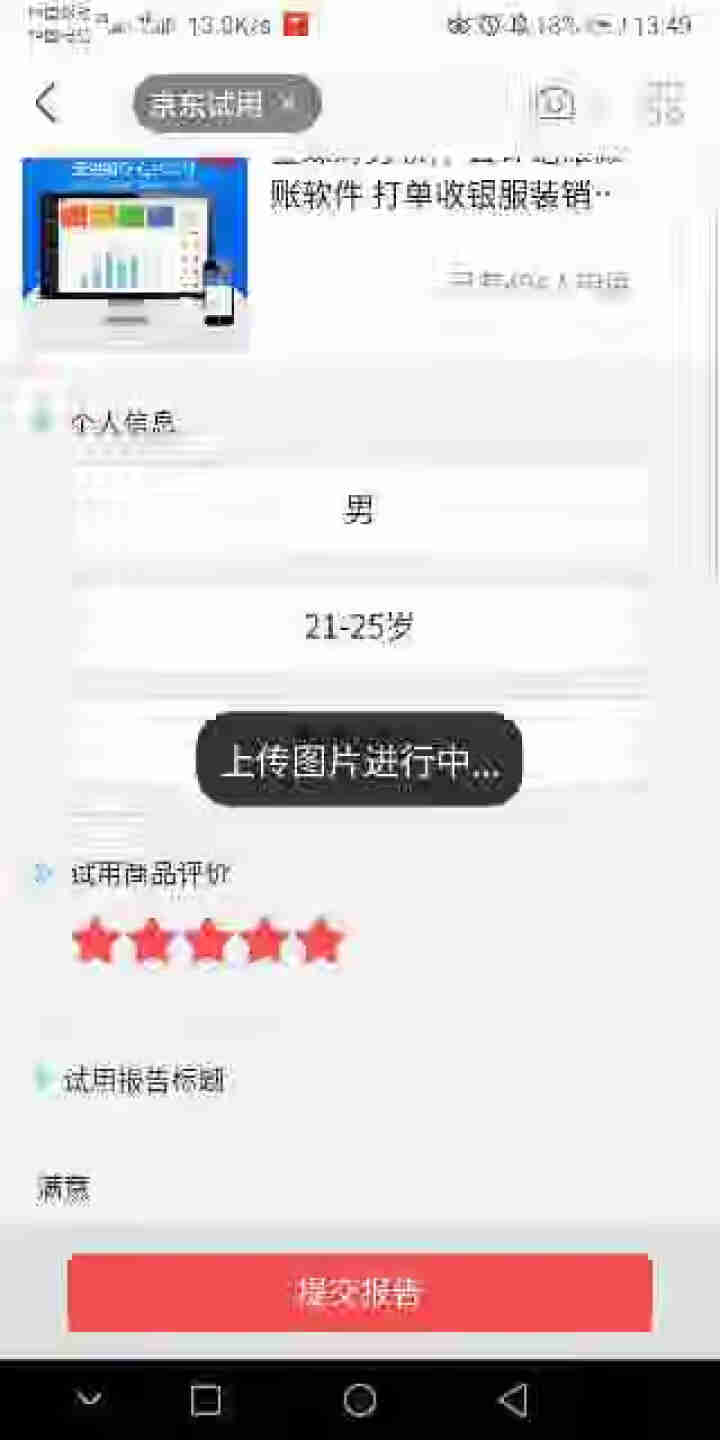 金蝶财务软件 会计记账做账软件 打单收银服装销售库存仓库进销存管理软件 精斗云系统网络版 试用30天怎么样，好用吗，口碑，心得，评价，试用报告,第2张