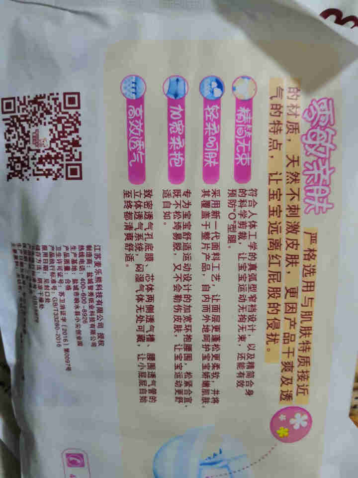 麦乐熊（MELEEBEAR） 尿不湿 金装夏季干爽透气婴儿纸尿裤 尿不湿试用装 L4片怎么样，好用吗，口碑，心得，评价，试用报告,第4张