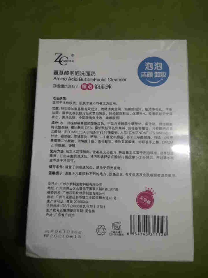 哲科氨基酸洗面奶温和泡泡深层清洁卸妆洁面平衡油脂保湿补水无皂基洁面乳 男女通用正品怎么样，好用吗，口碑，心得，评价，试用报告,第3张