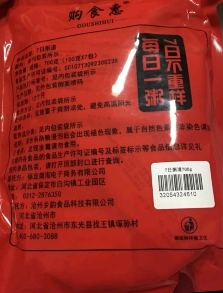 购食惠 7日粥道 五谷杂粮 粥米 7种700g（粥米 粗粮 组合 杂粮 八宝粥原料）怎么样，好用吗，口碑，心得，评价，试用报告,第4张