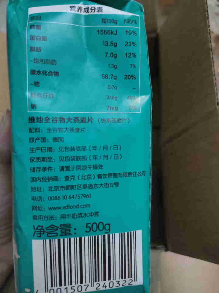 德国进口 维地全谷物大燕麦片500G健身代餐无添加蔗糖 膳食纤维即食早餐原味麦片牛奶好搭档 500G怎么样，好用吗，口碑，心得，评价，试用报告,第3张