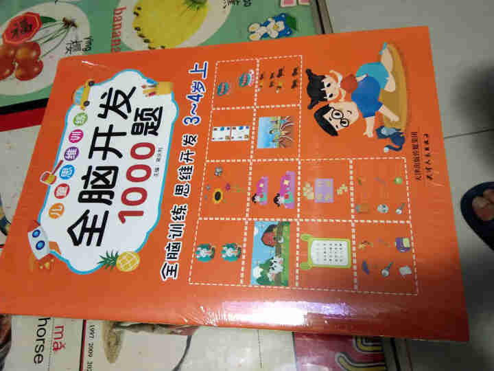 全脑开发1000题 思维训练游戏书全6册 儿童书3,第2张