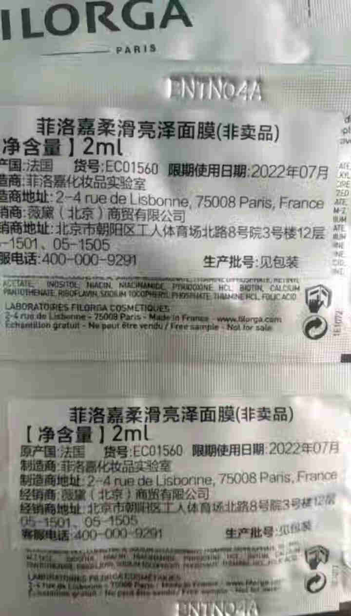 【张韶涵推荐】菲洛嘉Filorga 柔滑亮泽面膜50ml 十全大补面膜女补水保湿面膜提亮肤色男女通用 十全大补面膜体验礼包（焕彩体验包）怎么样，好用吗，口碑，心,第3张