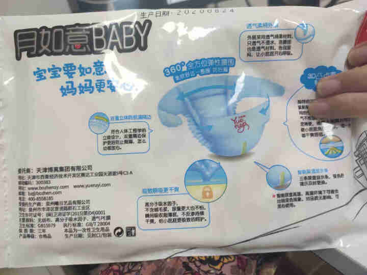 月如意baby纸尿裤/拉拉裤日本进口吸水因子 纸尿裤体验装S码5片怎么样，好用吗，口碑，心得，评价，试用报告,第4张