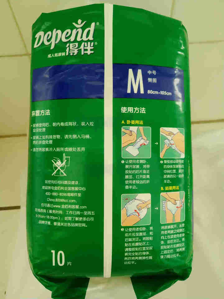 得伴 (Depend) 成人纸尿裤老年人尿不湿护理垫拉拉裤男女 搭扣式强力吸收型 中号M10片怎么样，好用吗，口碑，心得，评价，试用报告,第3张