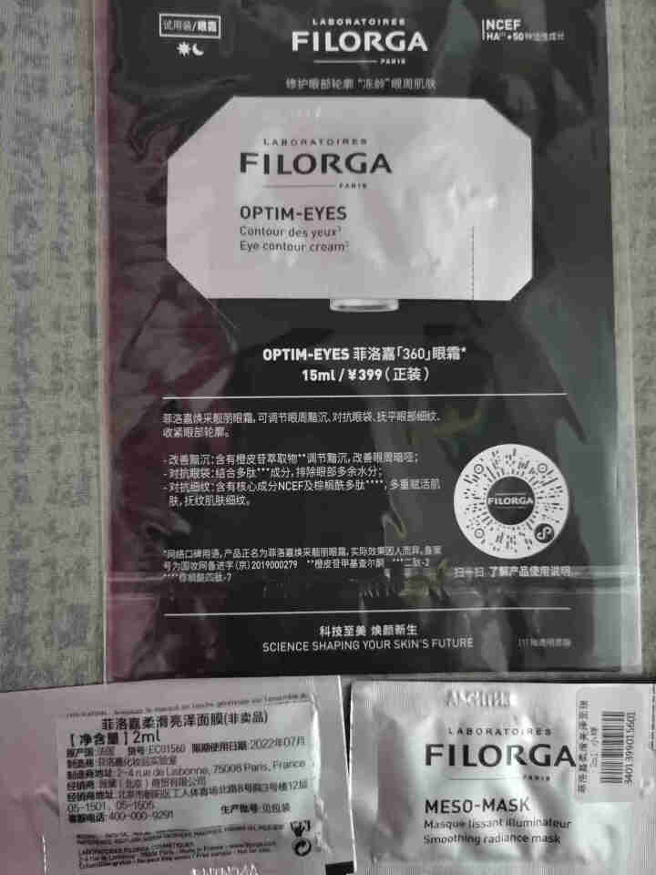 【张韶涵推荐】菲洛嘉Filorga 柔滑亮泽面膜50ml 十全大补面膜女补水保湿面膜提亮肤色男女通用 十全大补面膜体验礼包（焕彩体验包）怎么样，好用吗，口碑，心,第4张