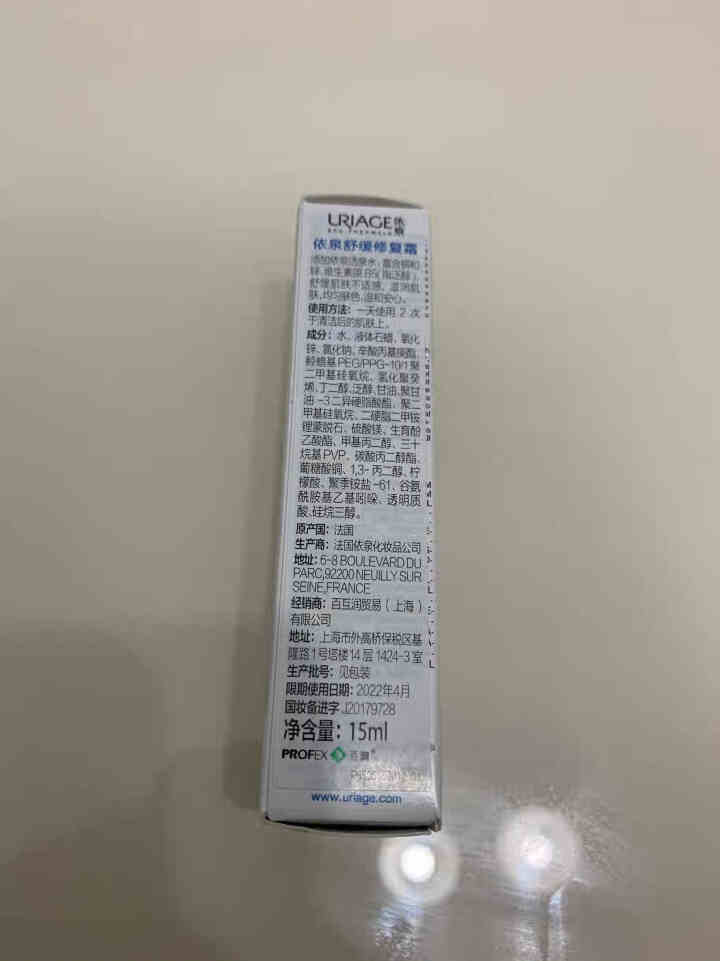 法国依泉（Uriage）舒缓修复霜15ml（CICA绷带霜 保湿面霜 隔离修护 修复痘坑痘印）怎么样，好用吗，口碑，心得，评价，试用报告,第3张