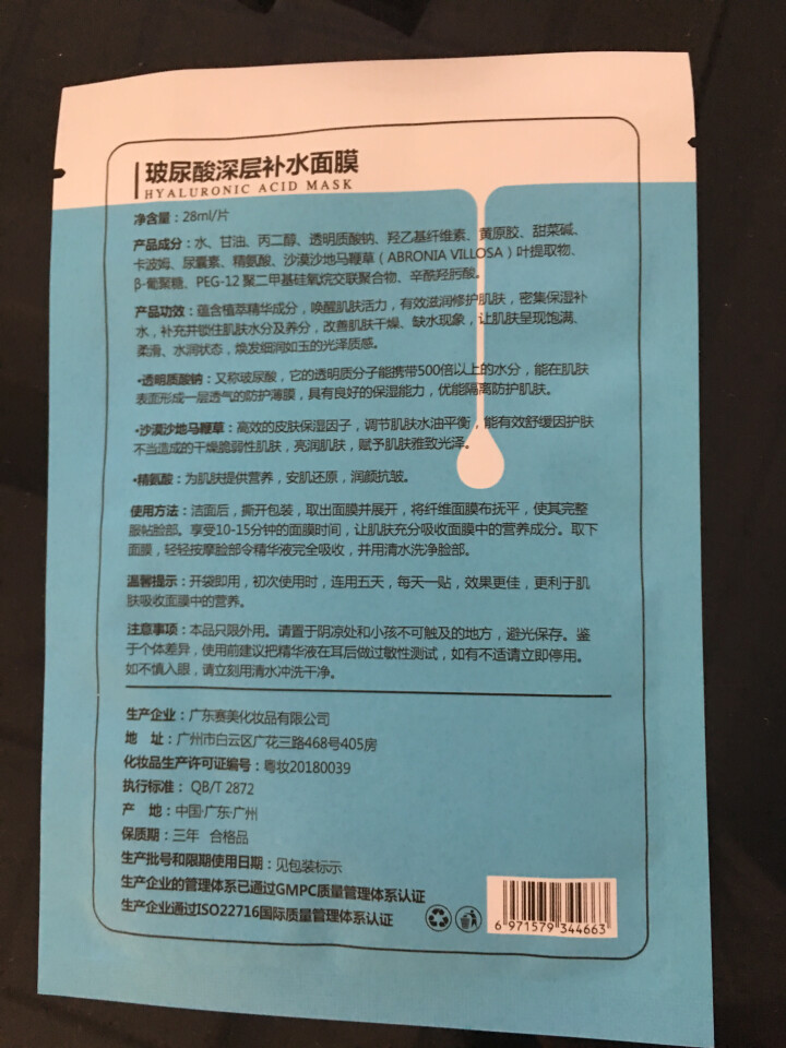 集万草 15片巨补水 玻尿酸极润面膜 蚕丝补水保湿提亮肤色收缩毛孔正品面膜学生男女士 面膜试用装2片怎么样，好用吗，口碑，心得，评价，试用报告,第3张